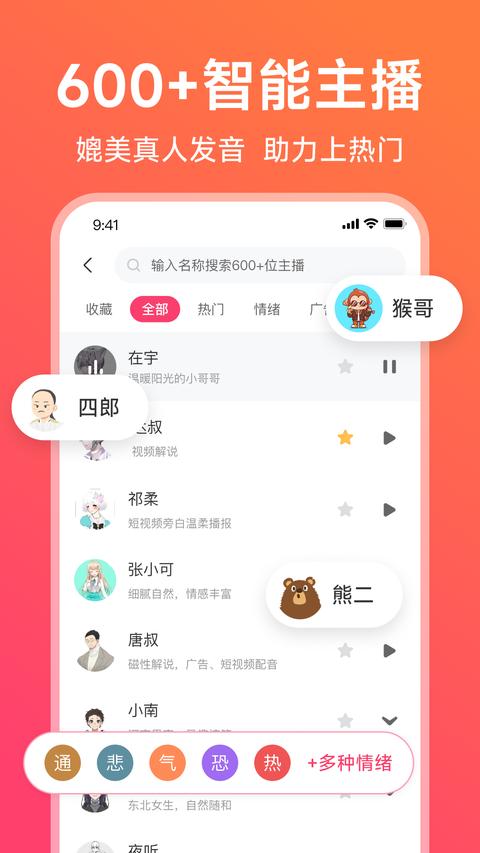 配音神器截图1