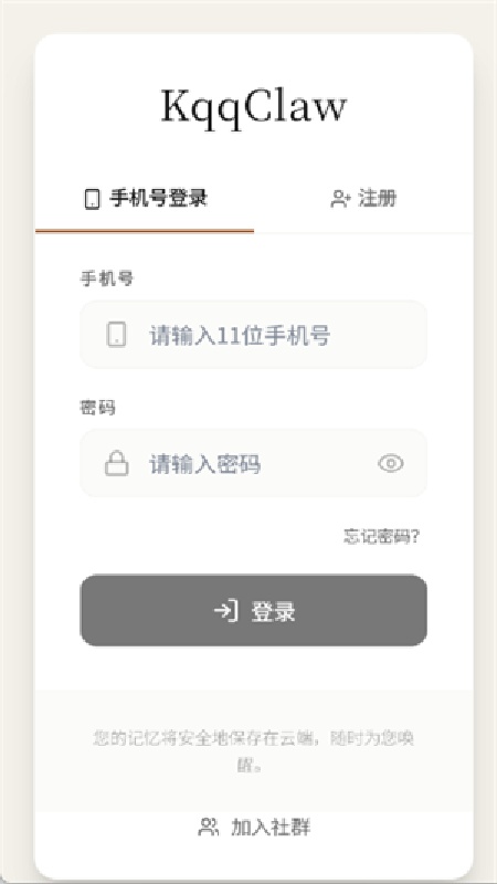 KqqClaw截图1