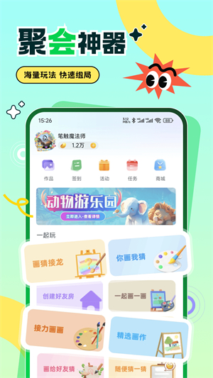 爱玩你画我猜截图3
