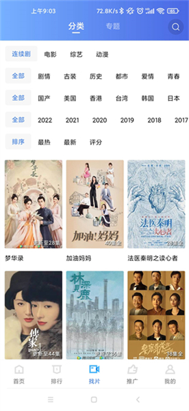 星辰影视安卓版截图2