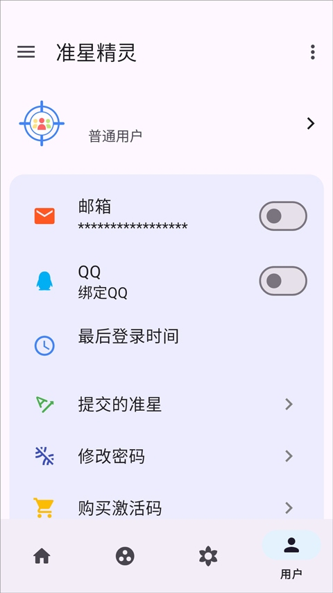 和平精英准星精灵截图2