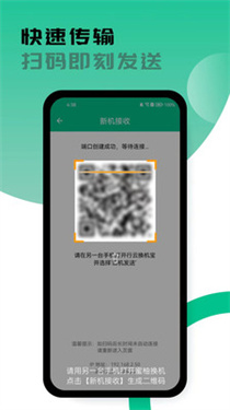 行云换机宝截图2