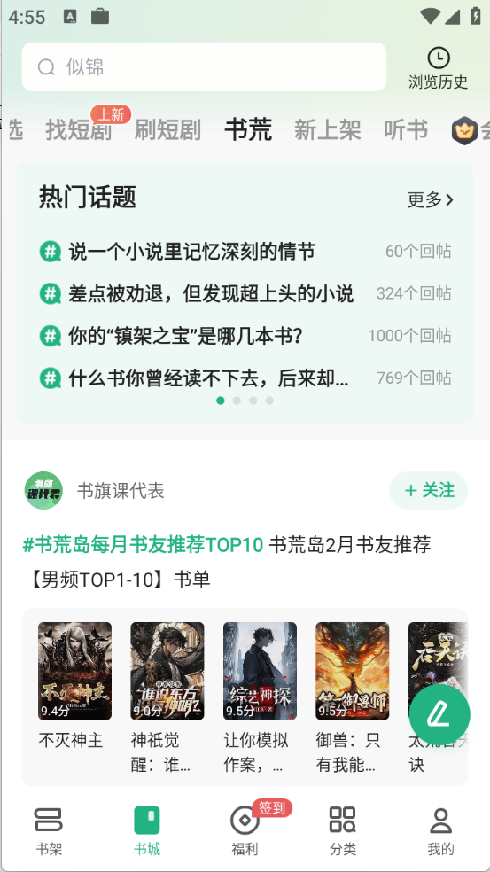 书旗小说免费版截图2