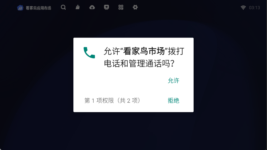 看家鸟市场截图3