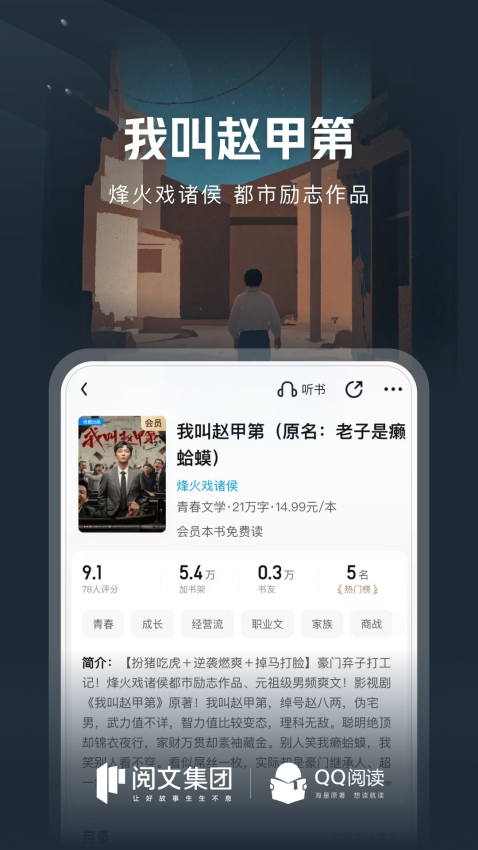 QQ阅读手机app截图1