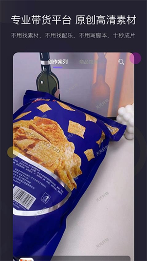 天天好物最新版截图4