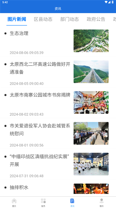 我的太原截图5