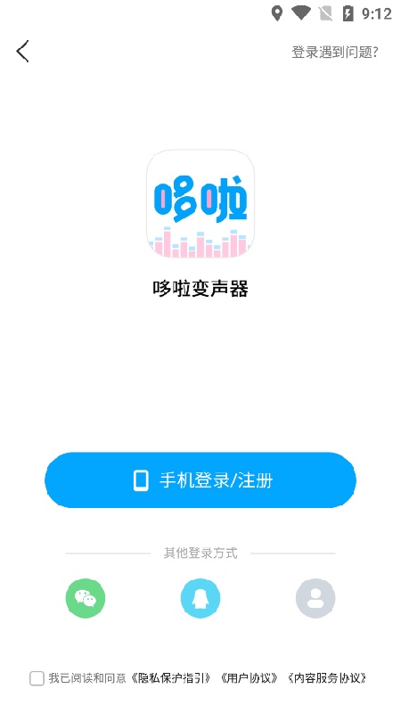 多啦变声器旧版截图1