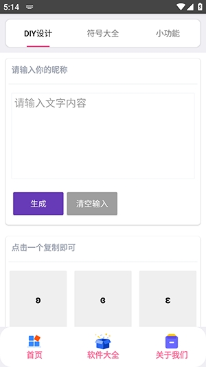 字符君APP安卓版截图1