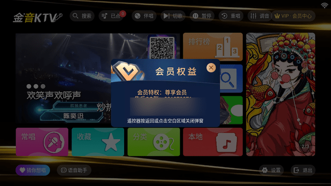 金音ktv点歌app永久免费版截图4