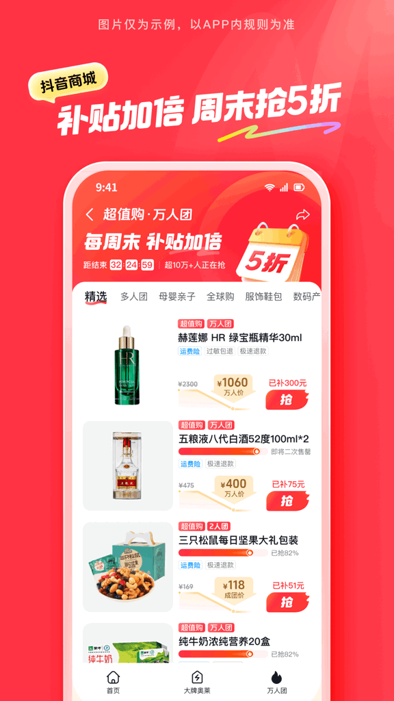 抖音商城APP截图3
