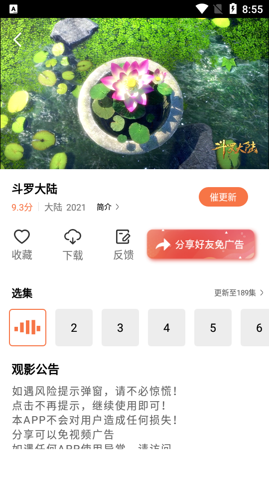 橘子视频APP官方最新版截图4
