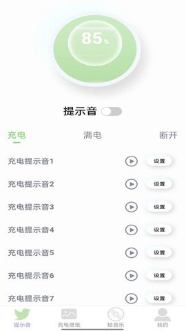 布谷充电截图2