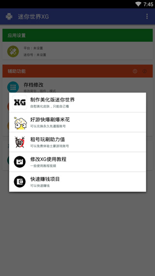 迷你世界xg辅助器截图2