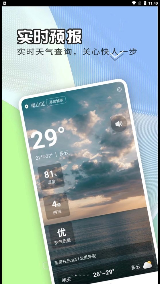 出行天气查截图2