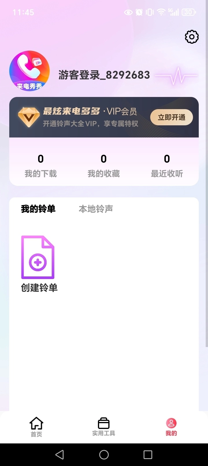 最炫来电多多原版截图4