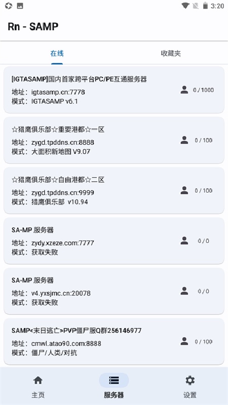 samp联机工具截图1