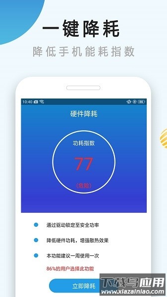 手机散热器截图3