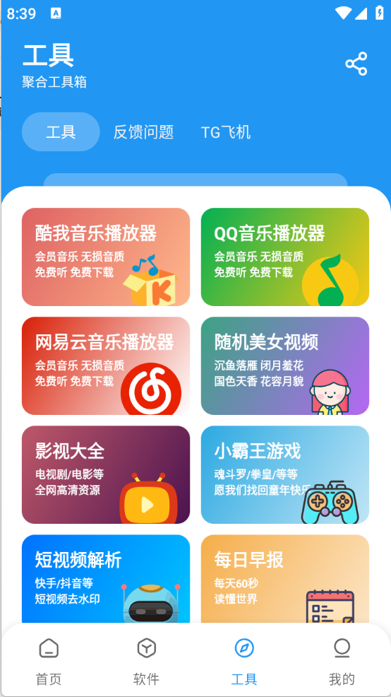 猪猪软件库3.4截图2