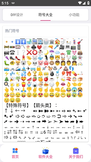 字符君APP安卓版截图3
