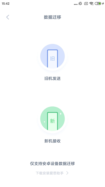 爱思助手全能版截图1