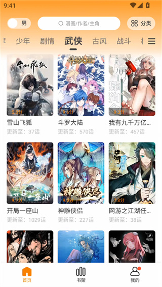 漫社堂漫画截图1