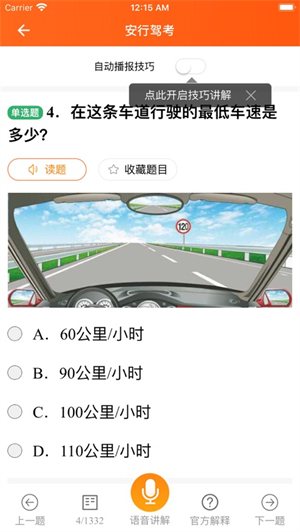 安行驾考截图3