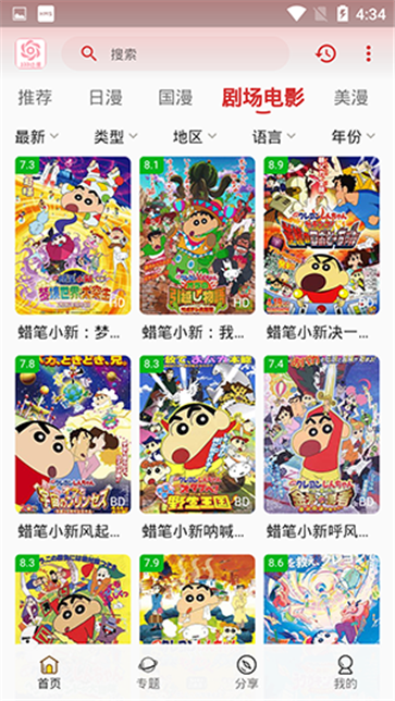 233动漫大全截图2