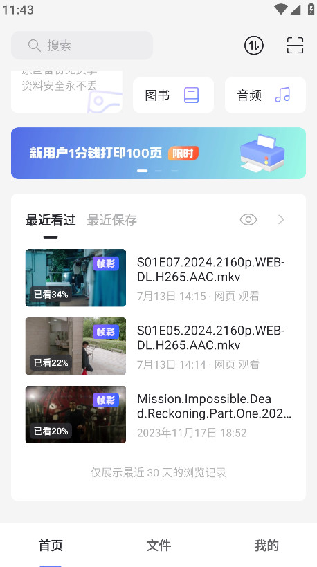 阿里云盘tv截图1