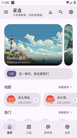 StarBox软件最新版截图2