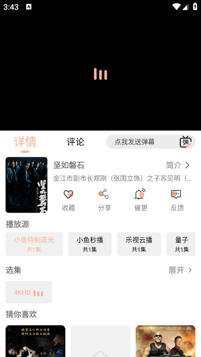 小鱼影视截图2