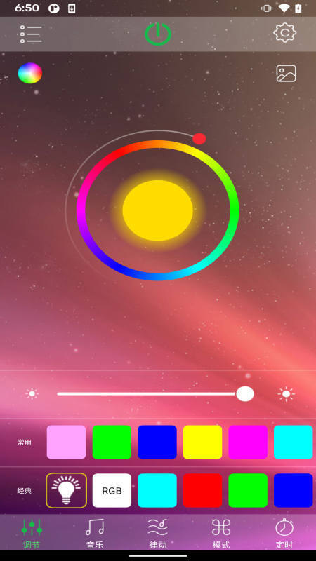 HappyLighting氛围灯截图1