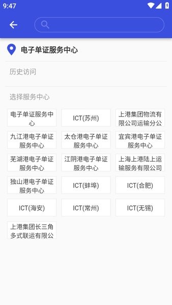 长江港口单证电子化平台截图3