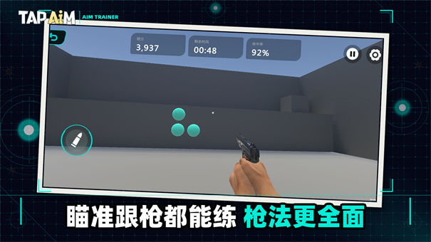 TapAim练枪神器截图2
