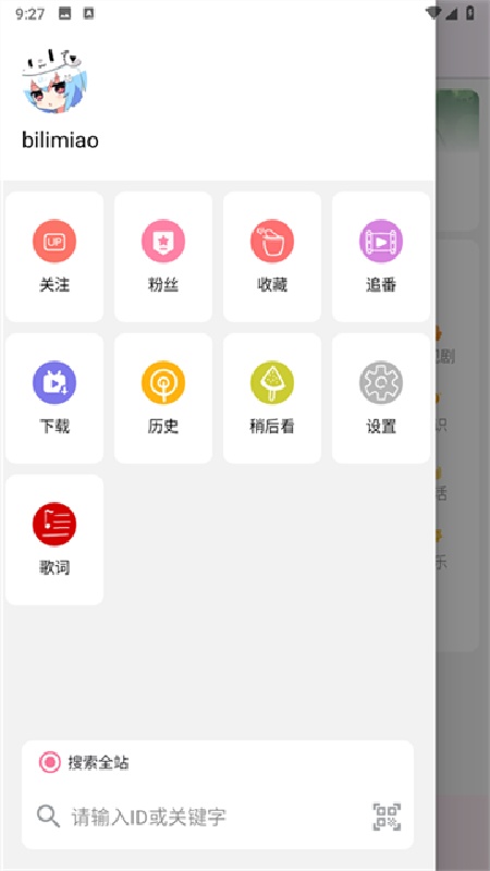 bilimiao老版本截图1
