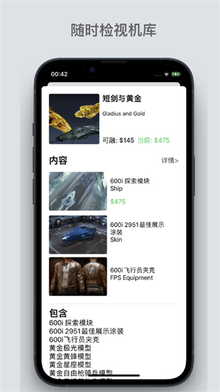 星际公民库存管理截图4