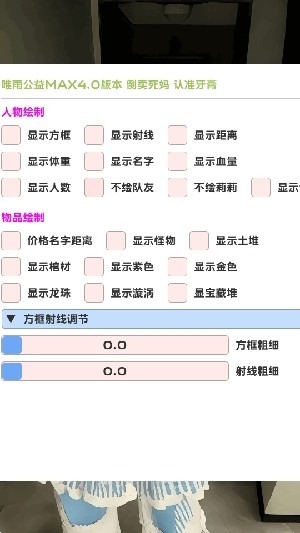 唯雨超自然辅助截图2