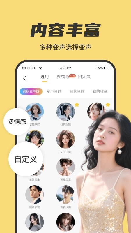 悟空变声器免费版截图2
