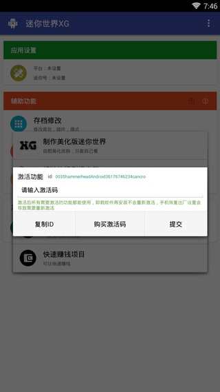 迷你世界xg辅助器截图1