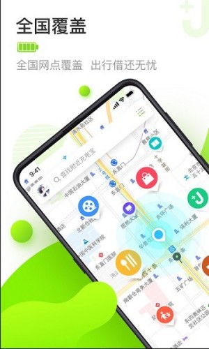 街电充电宝截图3