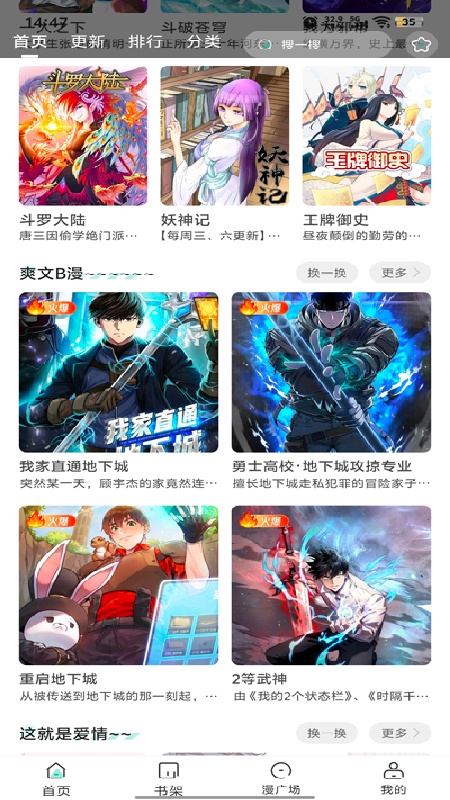 小肥羊漫画完整版截图3