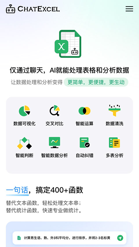 酷表ChatExcel截图4