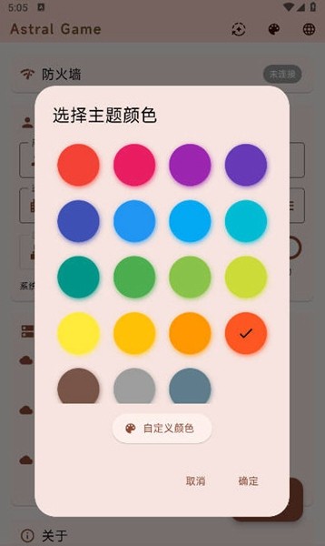astral截图3