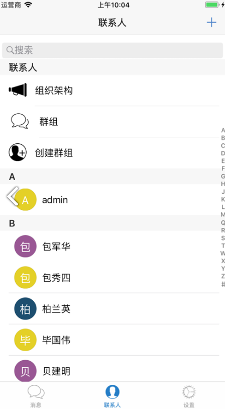 飞聊官网版截图2