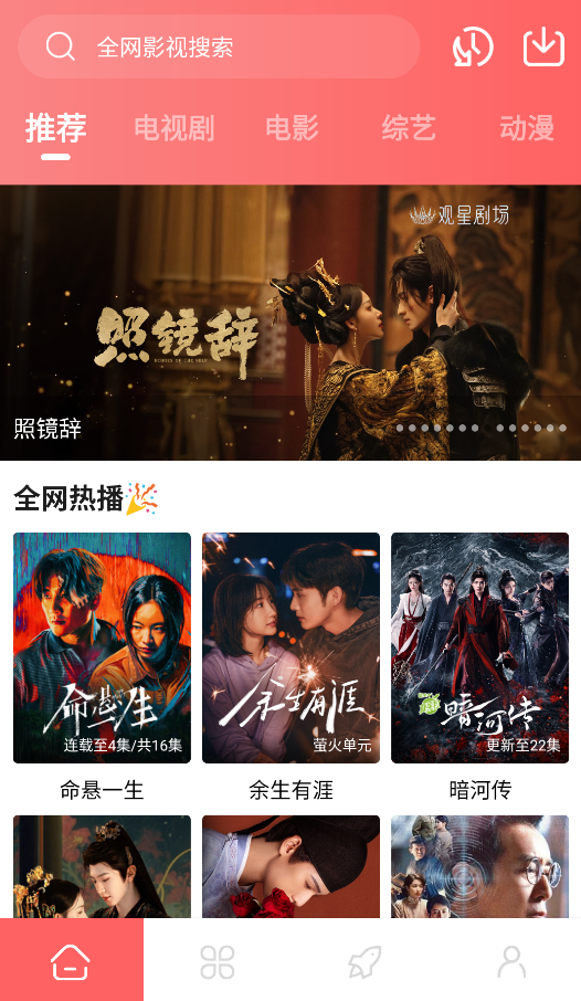 惊雷影视截图3