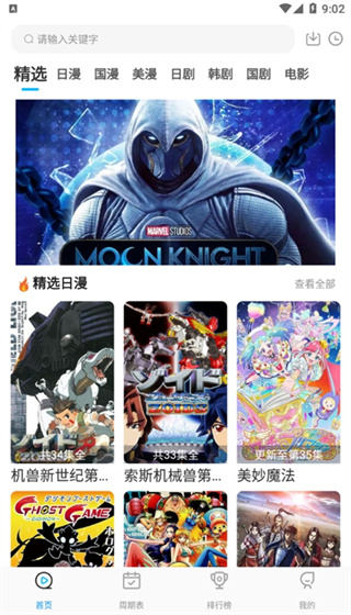 星星动漫app截图1