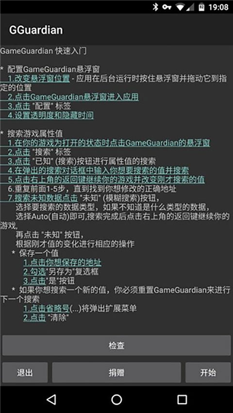 gg修改器框架免root版截图3