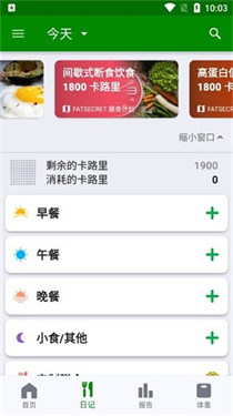 FatSecre安卓中文截图3