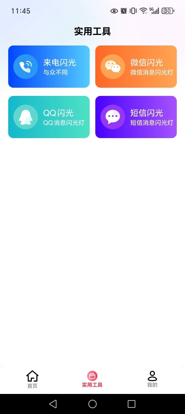 最炫来电多多原版截图3