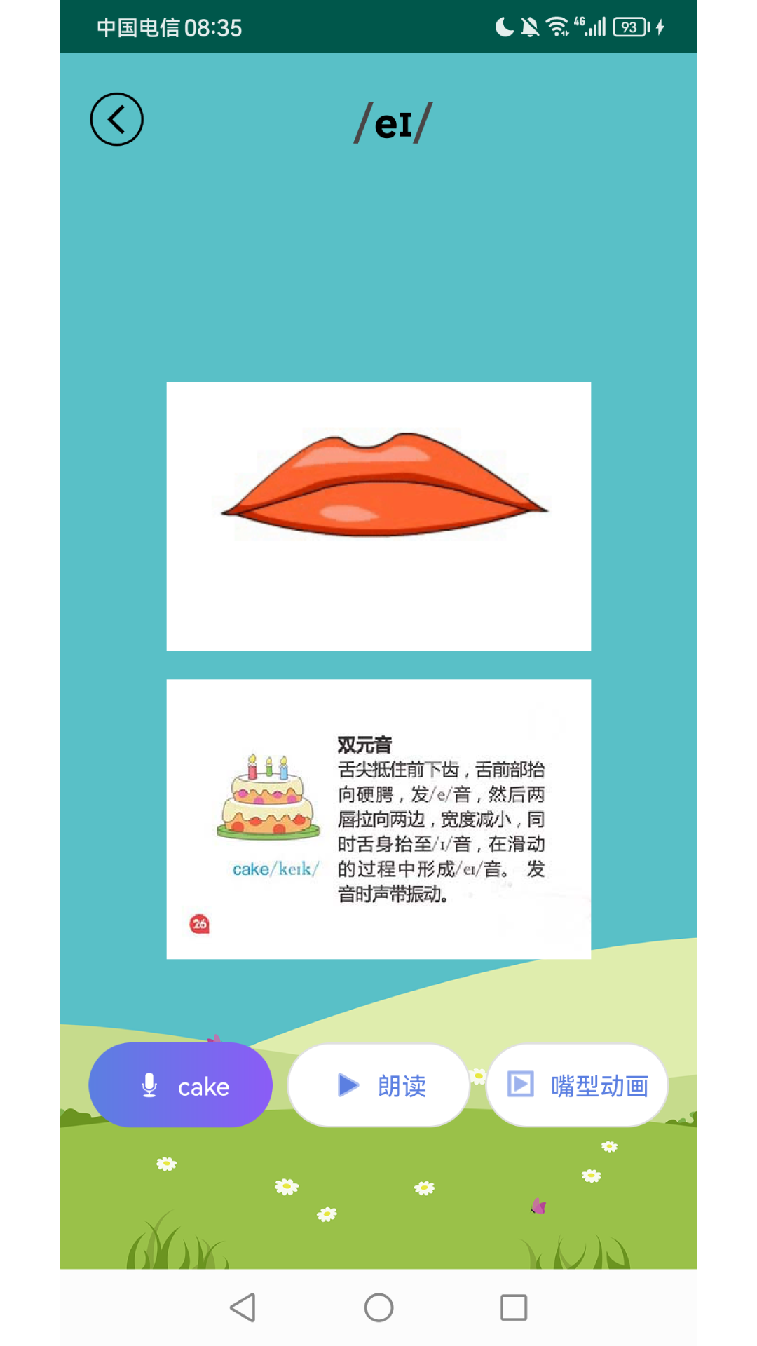 英语音标学习助手app截图3